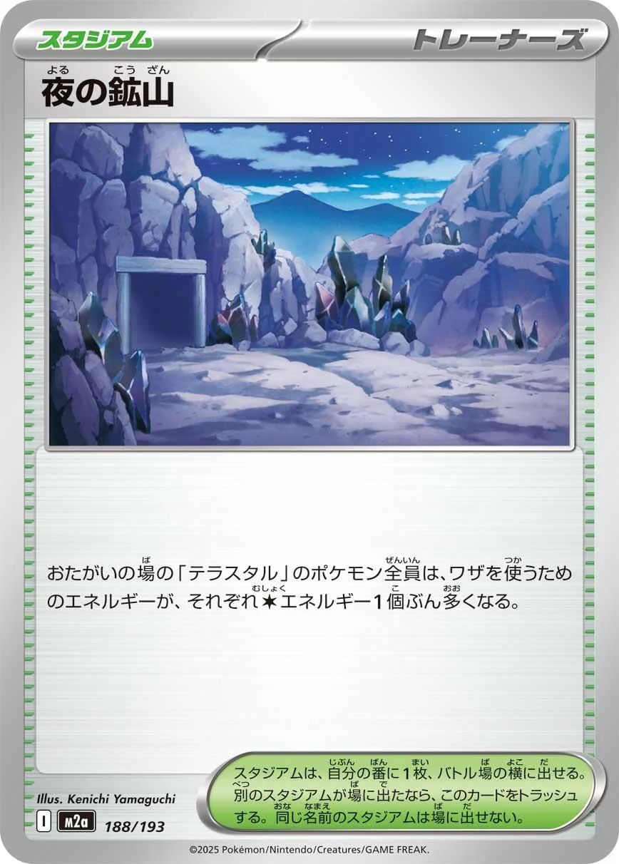 Mine at Night (188/193) (M2a: High Class Pack: MEGA Dream ex)