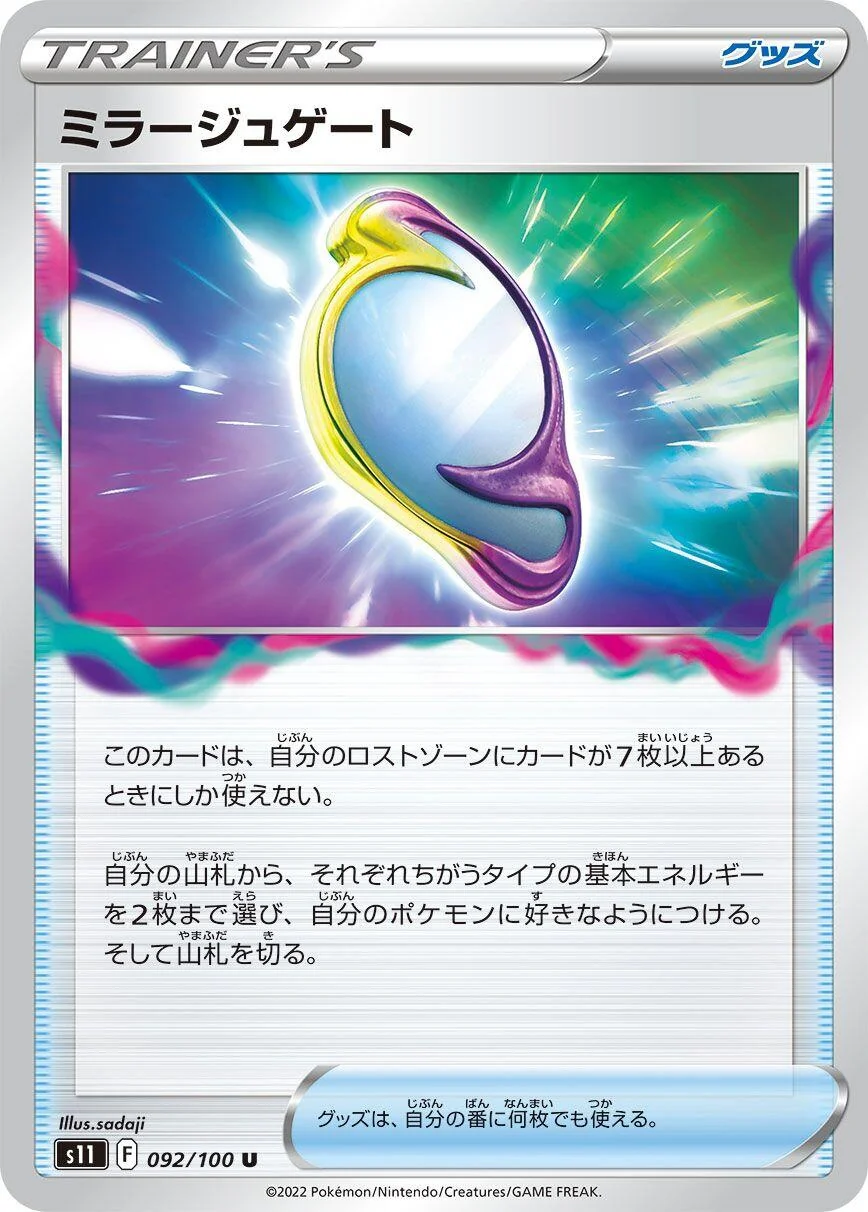 Mirage Gate (092/100) (S11: Lost Abyss)
