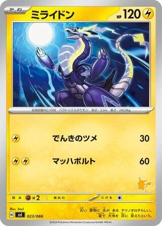 Miraidon (023/066) (Battle Academy)