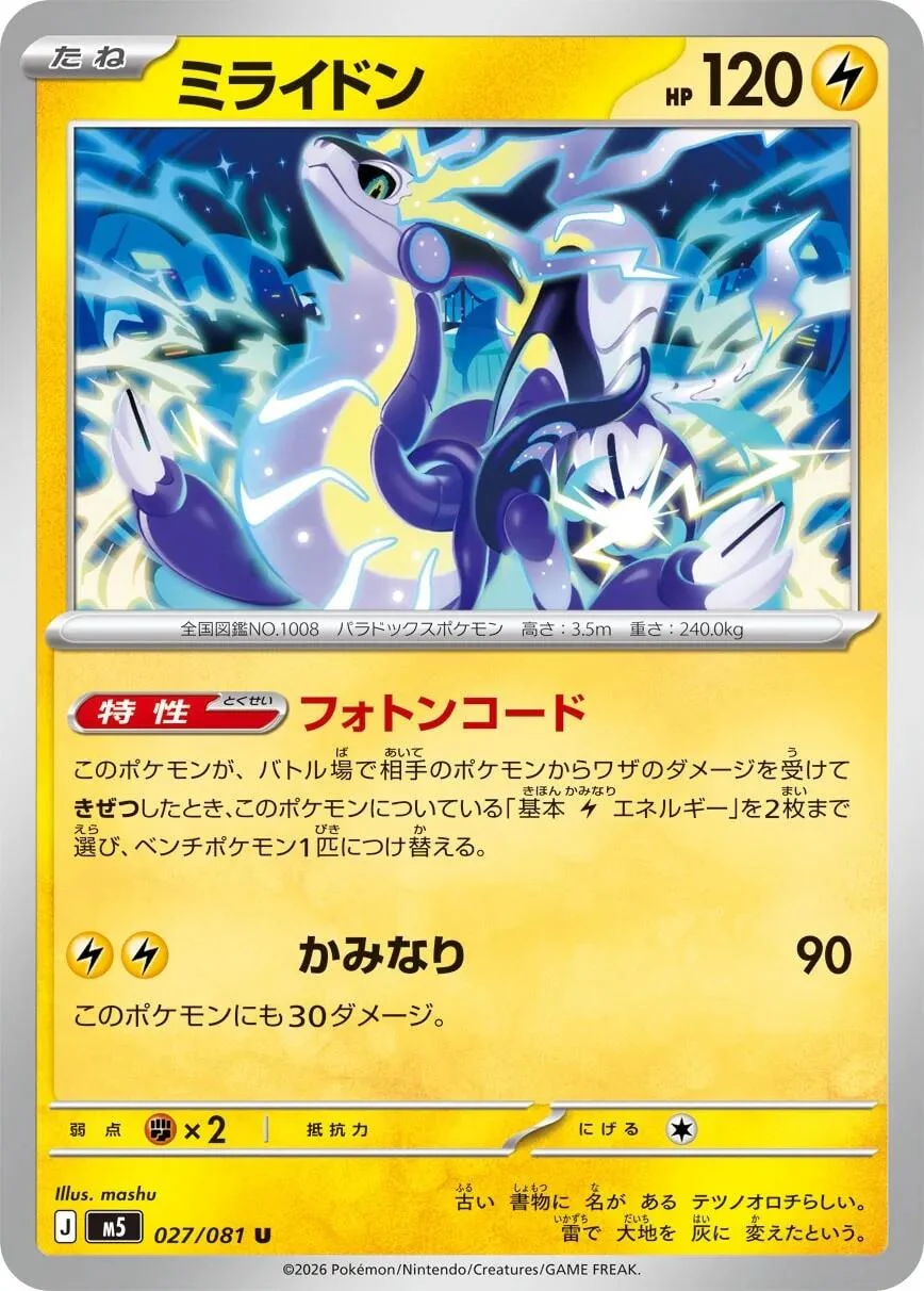 Miraidon (027/081) (M5: Abyss Eye)