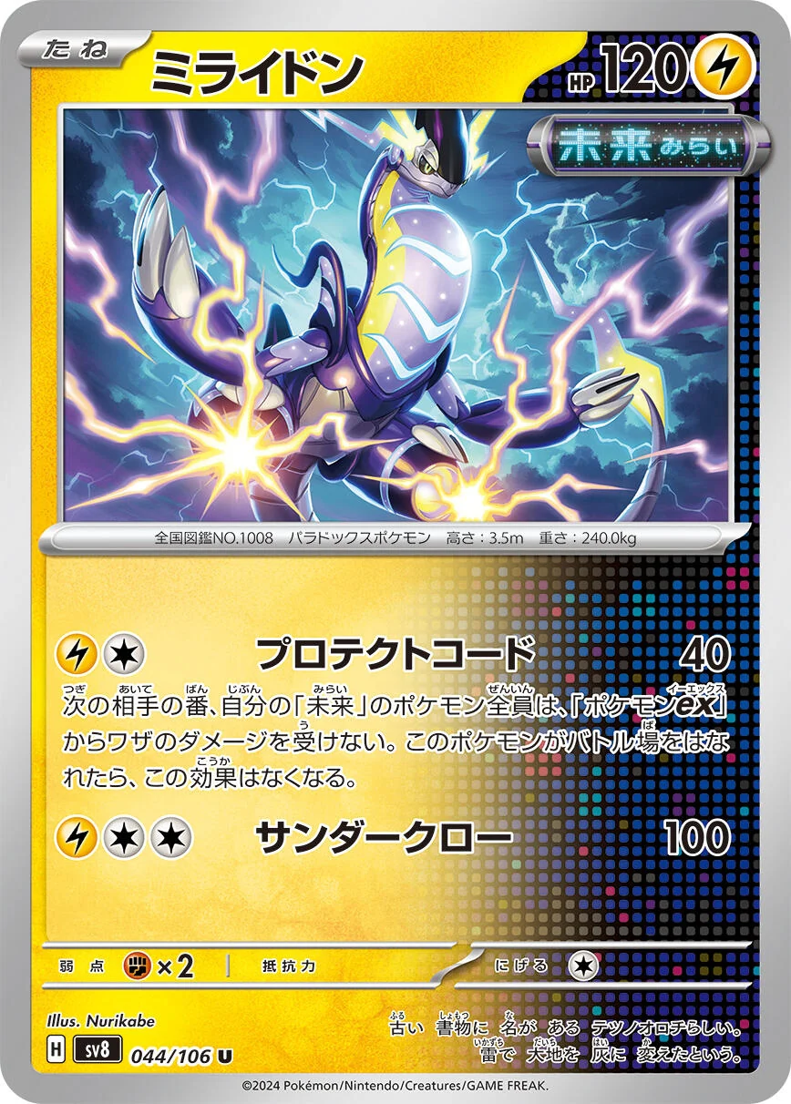 Miraidon (044/106) (SV8: Super Electric Breaker)