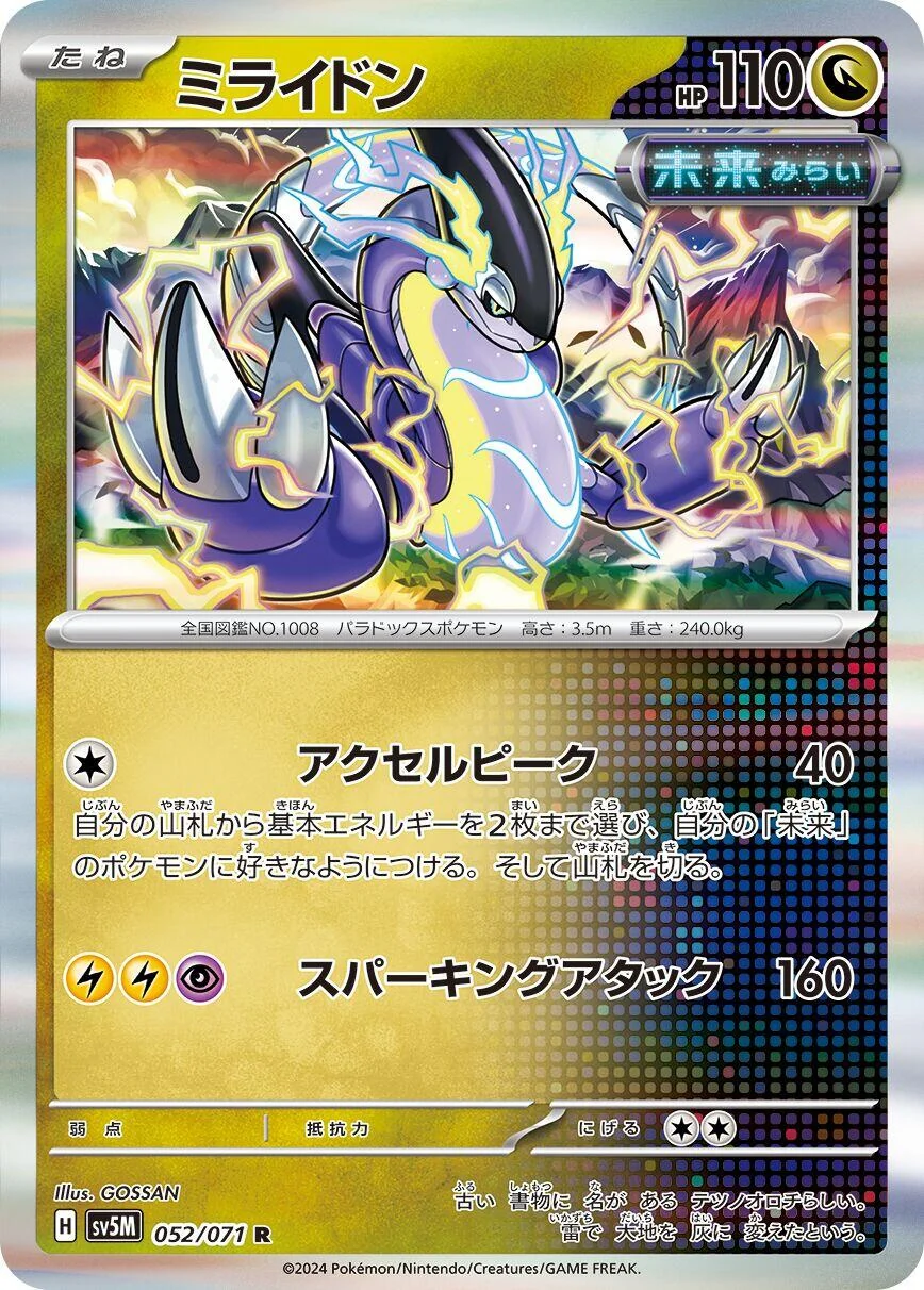 Miraidon (052/071) (SV5M: Cyber Judge)