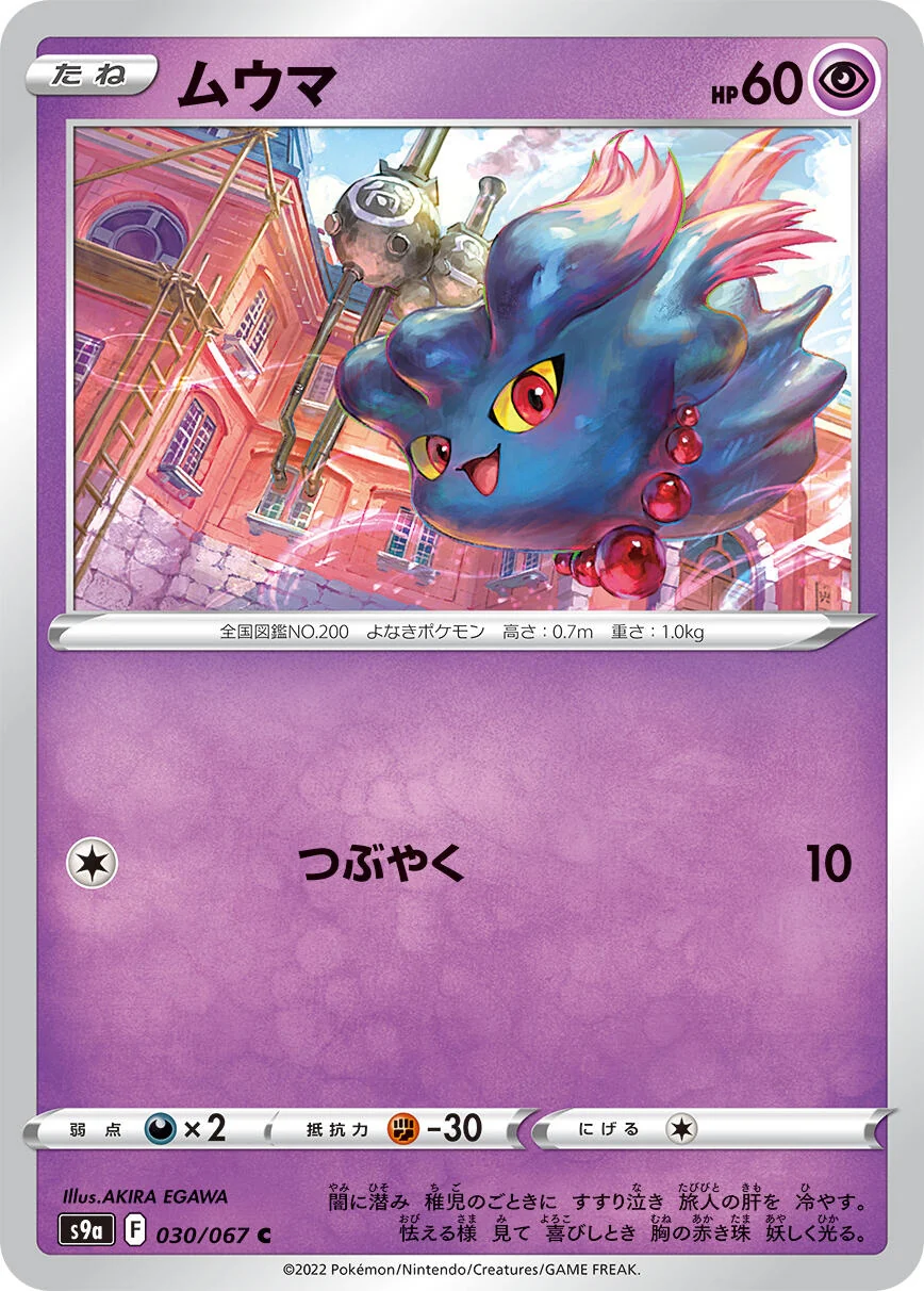 Misdreavus (030/067) (S9a: Battle Region)