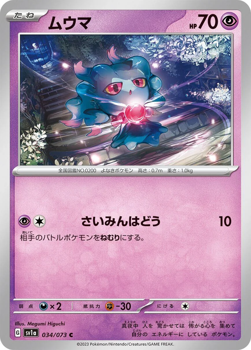 Misdreavus (034/073) (SV1a: Triplet Beat)
