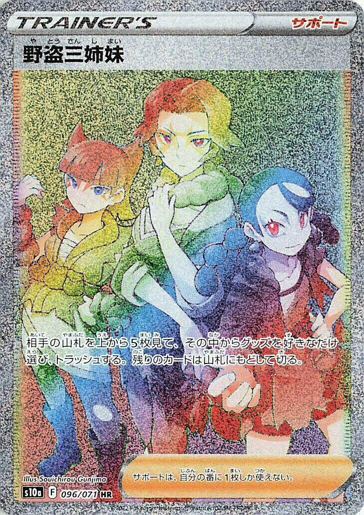 Miss Fortune Sisters (096/071) (S10a: Dark Phantasma)