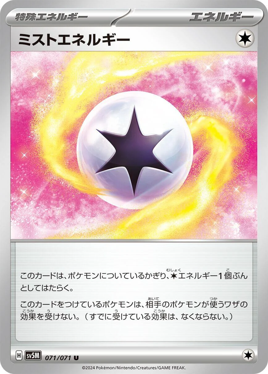 Mist Energy (071/071) (SV5M: Cyber Judge)