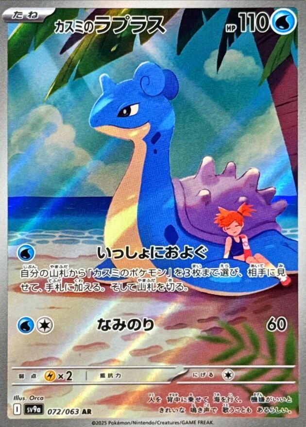 Misty's Lapras (072/063) (SV9a: Heat Wave Arena)