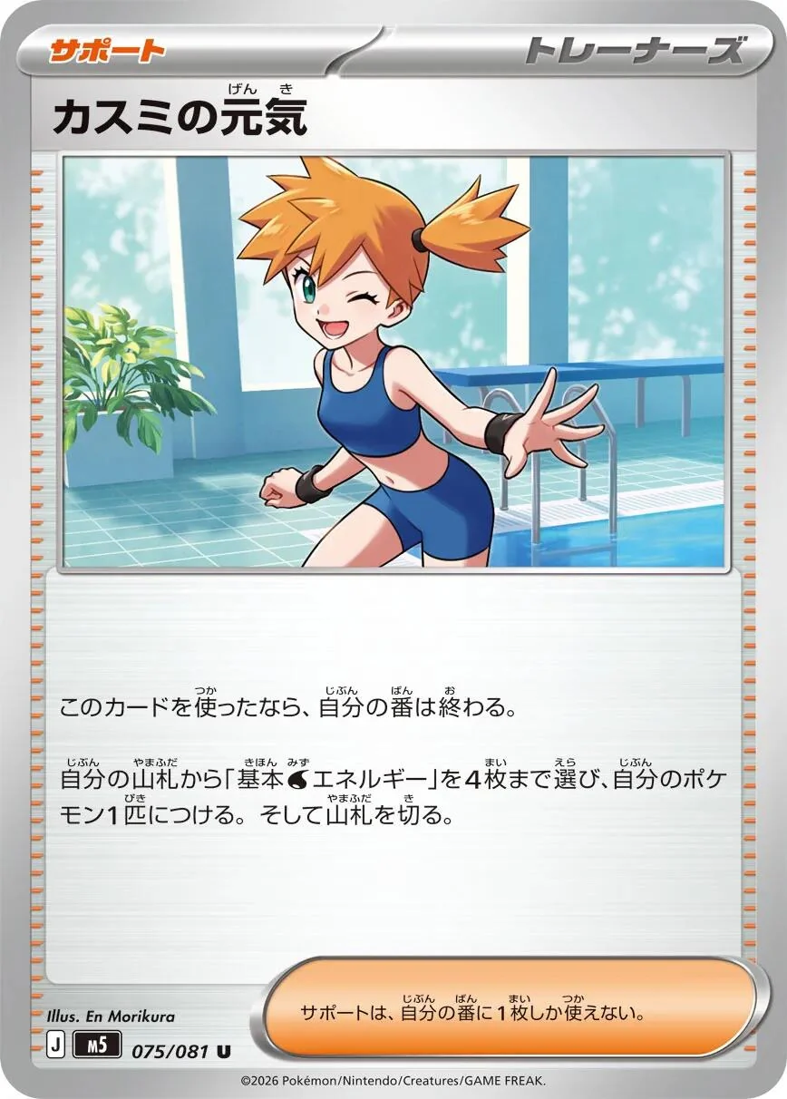 Misty's Spirit (075/081) (M5: Abyss Eye)