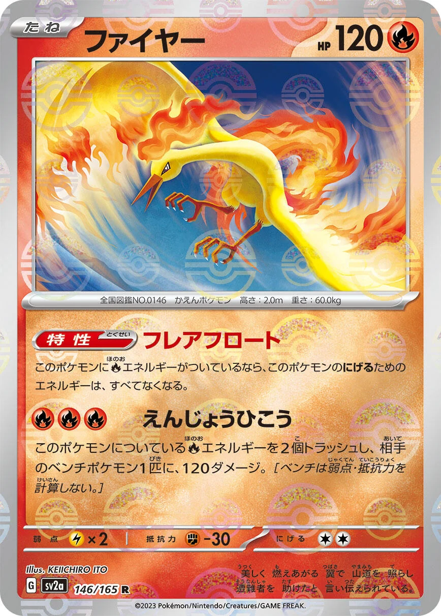 Moltres (Poke Ball Pattern) (146/165) (SV2a: Pokemon Card 151)