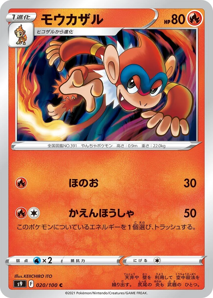 Monferno (020/100) (S9: Star Birth)