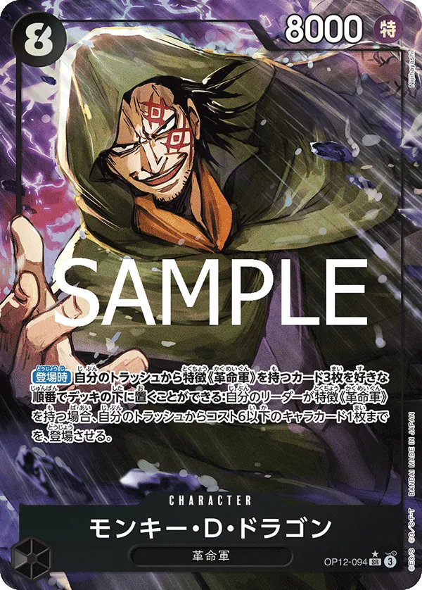 Monkey.D.Dragon (Alternate Art) (OP12-094) (Legacy of the Master)