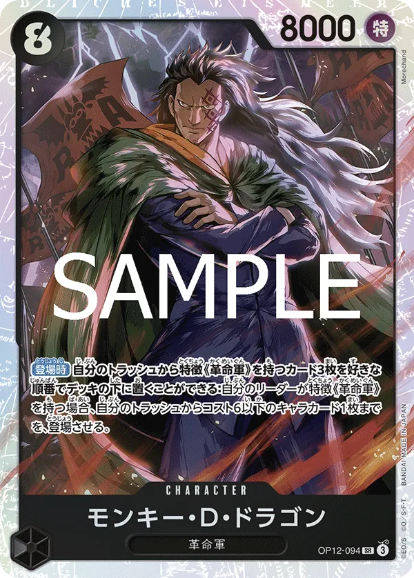 Monkey.D.Dragon (OP12-094) (Legacy of the Master)