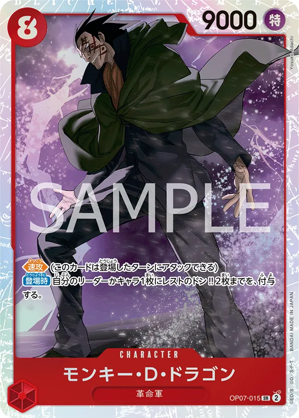 Monkey.D.Dragon (SP) (OP07-015) (Emperors in the New World)