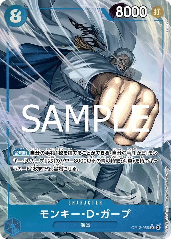 Monkey.D.Garp (Alternate Art) (OP12-056) (Legacy of the Master)
