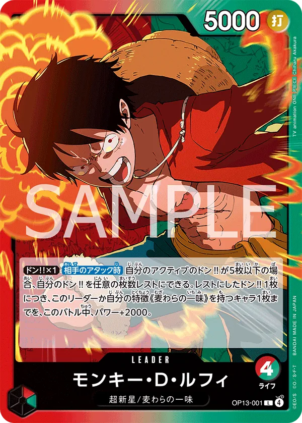 Monkey.D.Luffy (001) (OP13-001) (Carrying On His Will)