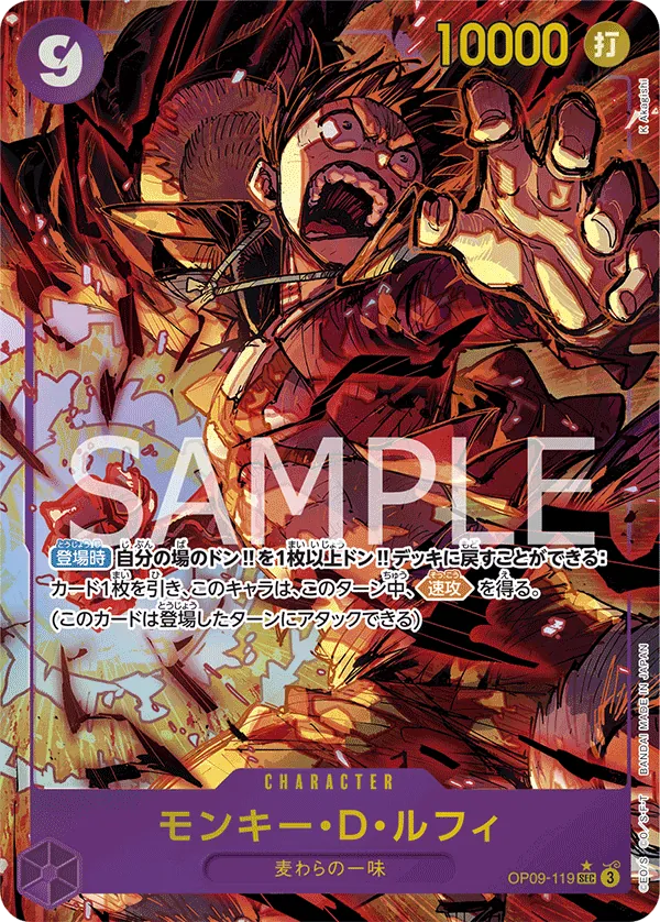 Monkey.D.Luffy (119) (Alternate Art) (OP09-119) (Emperors in the New World)