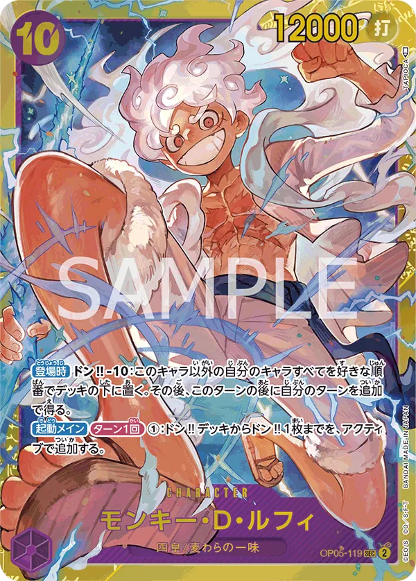 Monkey.D.Luffy (Wanted Poster) (OP05-119) (Emperors in the New World)