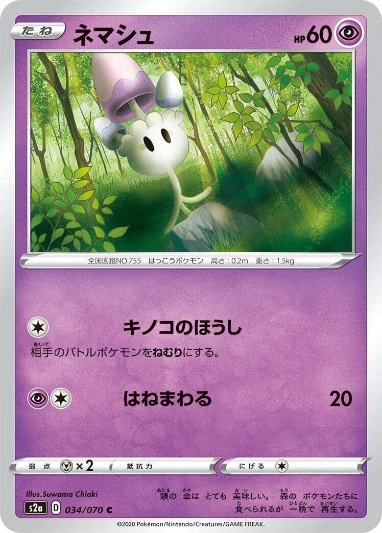 Morelull (034/070) (S2a: Explosive Walker)