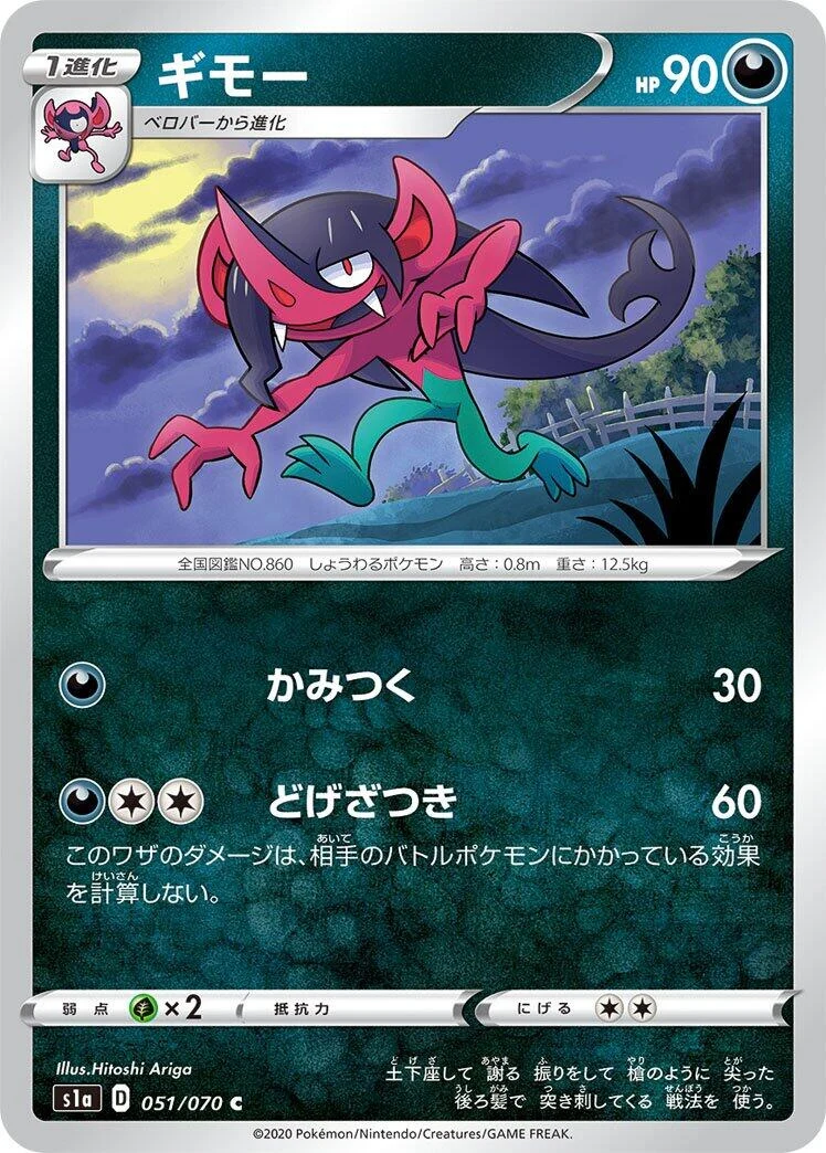 Morgrem (051/070) (S1a: VMAX Rising)