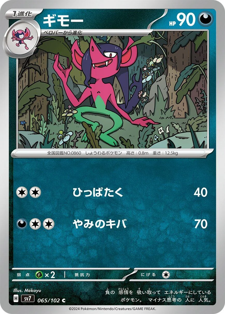 Morgrem (065/102) (SV7: Stellar Miracle)