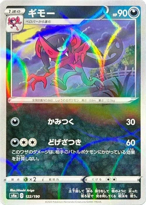 Morgrem - 122/190 (Mirror Holofoil) (122/190) (S4a: Shiny Star V)