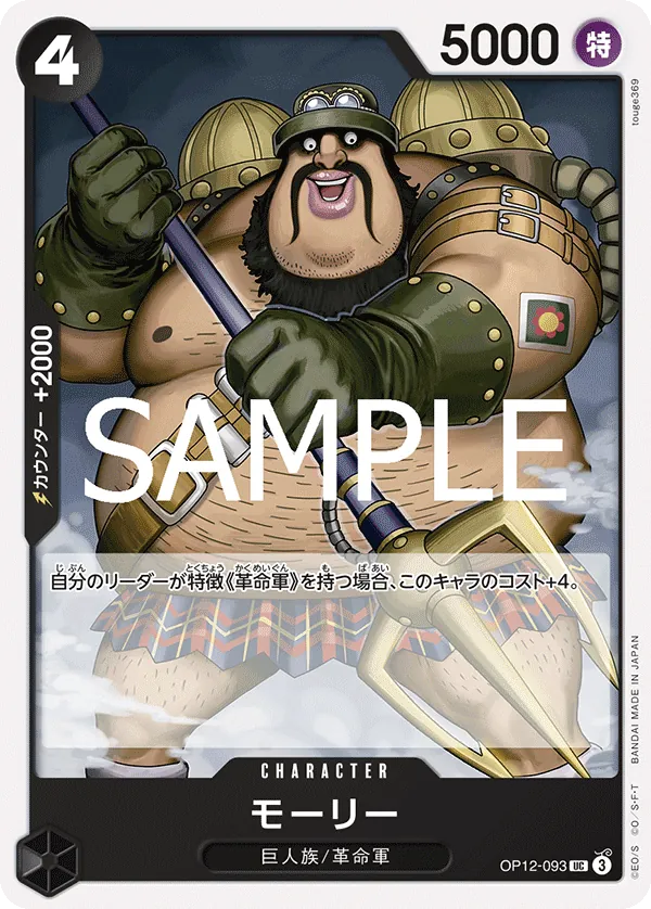 Morley (OP12-093) (Legacy of the Master)