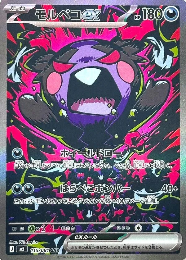 Morpeko ex (115/081) (M5: Abyss Eye)