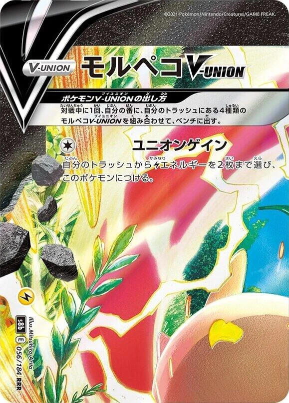 Morpeko V-UNION - 056/184 (Top Left) (056/184 (Top Left)) (S8b: VMAX Climax)