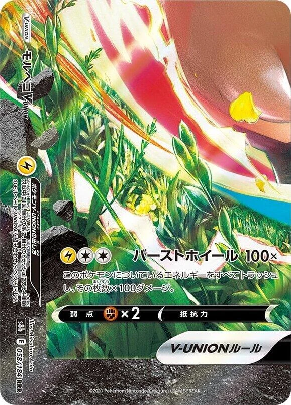 Morpeko V-UNION - 058/184 (Bottom Left) (058/184 (Bottom Left)) (S8b: VMAX Climax)