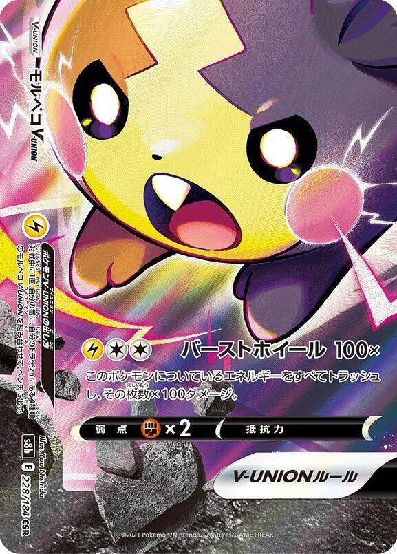 Morpeko V-UNION - 228/184 (Bottom Left) (228/184 (Bottom Left)) (S8b: VMAX Climax)