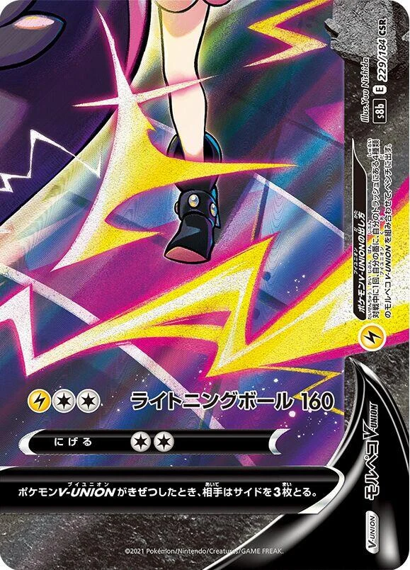 Morpeko V-UNION - 229/184 (Bottom Right) (229/184 (Bottom Right)) (S8b: VMAX Climax)
