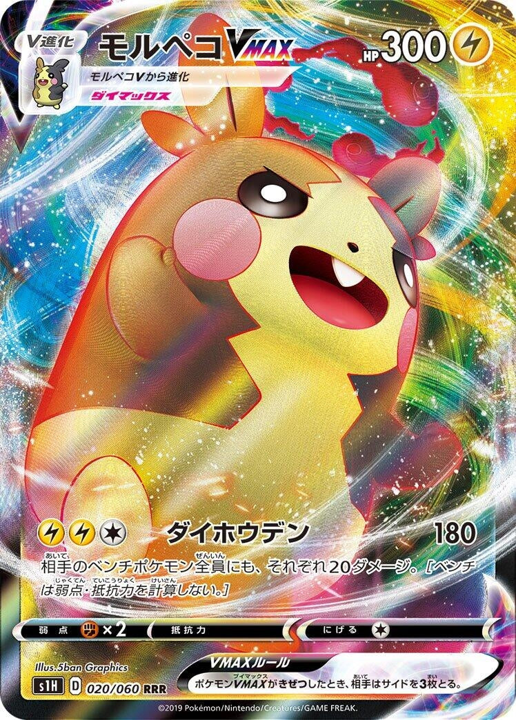 Morpeko VMAX (020/060) (S1H: Shield)