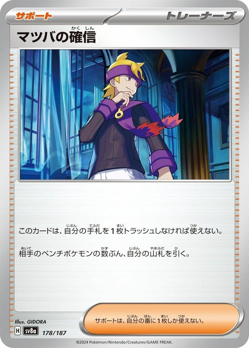Morty's Conviction (178/187) (SV8a: Terastal Fest ex)