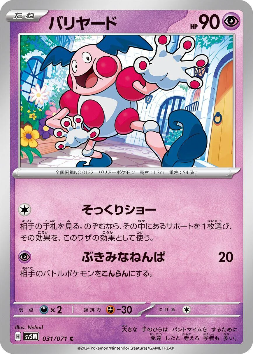 Mr. Mime (031/071) (SV5M: Cyber Judge)