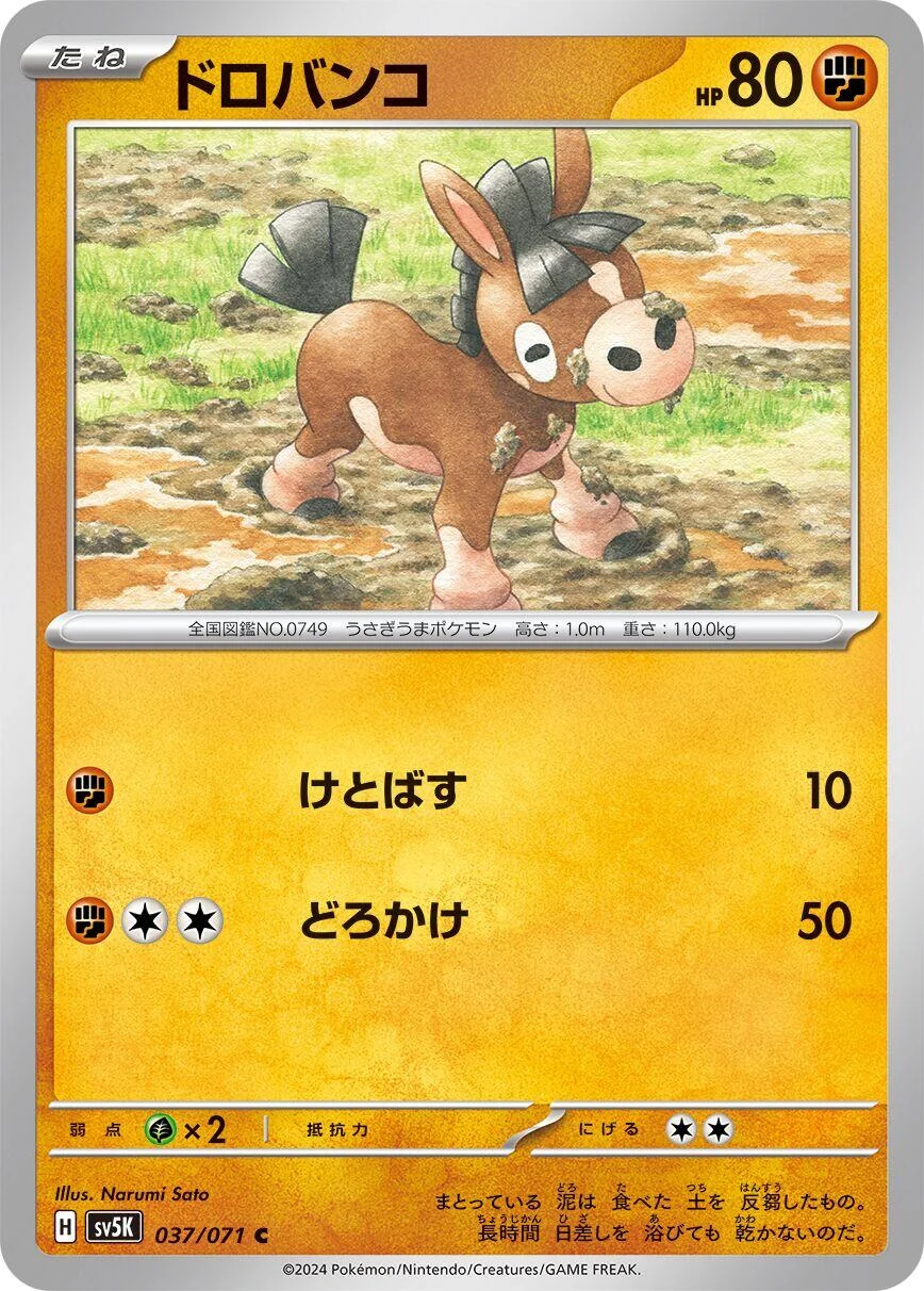 Mudbray (037/071) (SV5K: Wild Force)