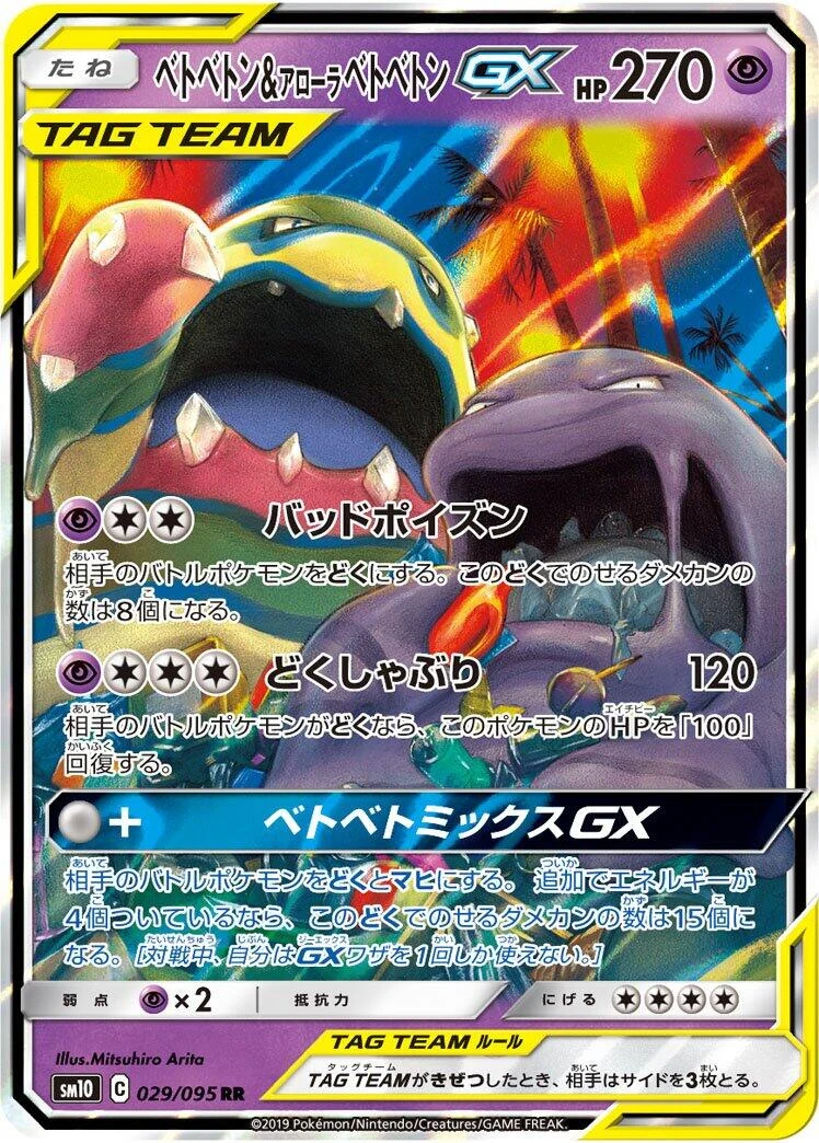 Muk & Alolan Muk GX (029/095) (SM10: Double Blaze)