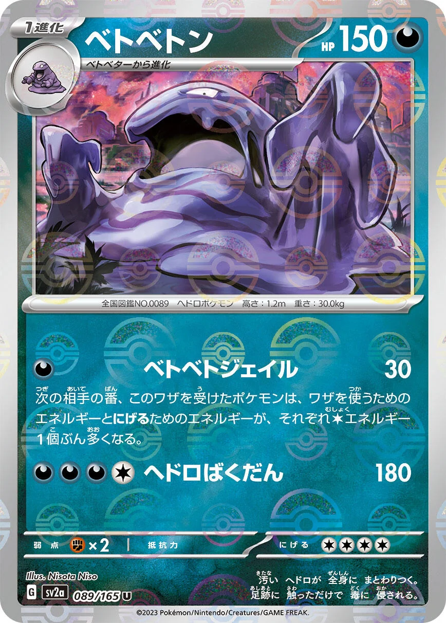 Muk (Poke Ball Pattern) (089/165) (SV2a: Pokemon Card 151)