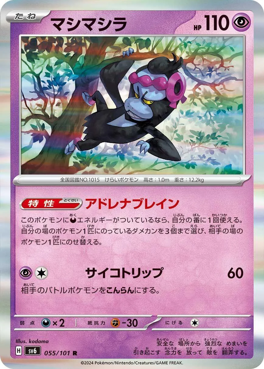 Munkidori (055/101) (SV6: Transformation Mask)