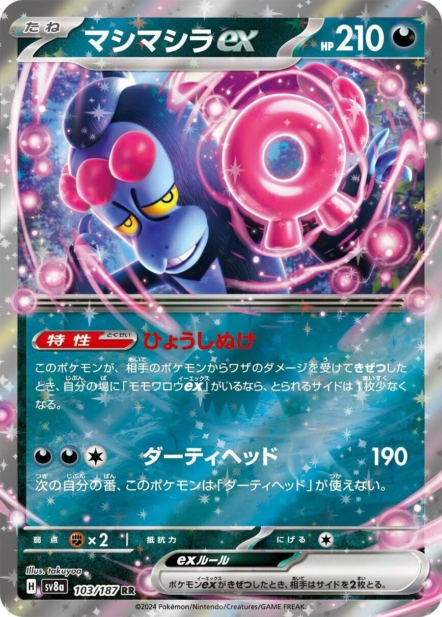 Munkidori ex (103/187) (SV8a: Terastal Fest ex)