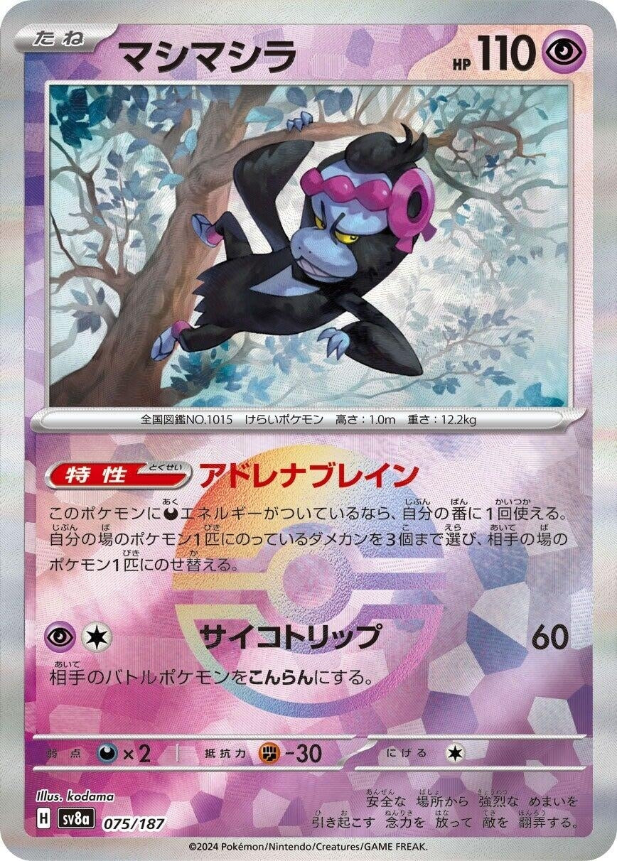 Munkidori (Mirror Foil) (075/187) (SV8a: Terastal Fest ex)