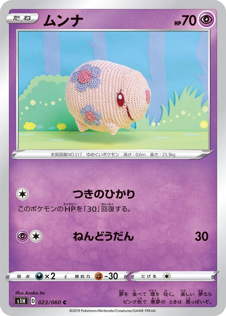 Munna (023/060) (S1H: Shield)