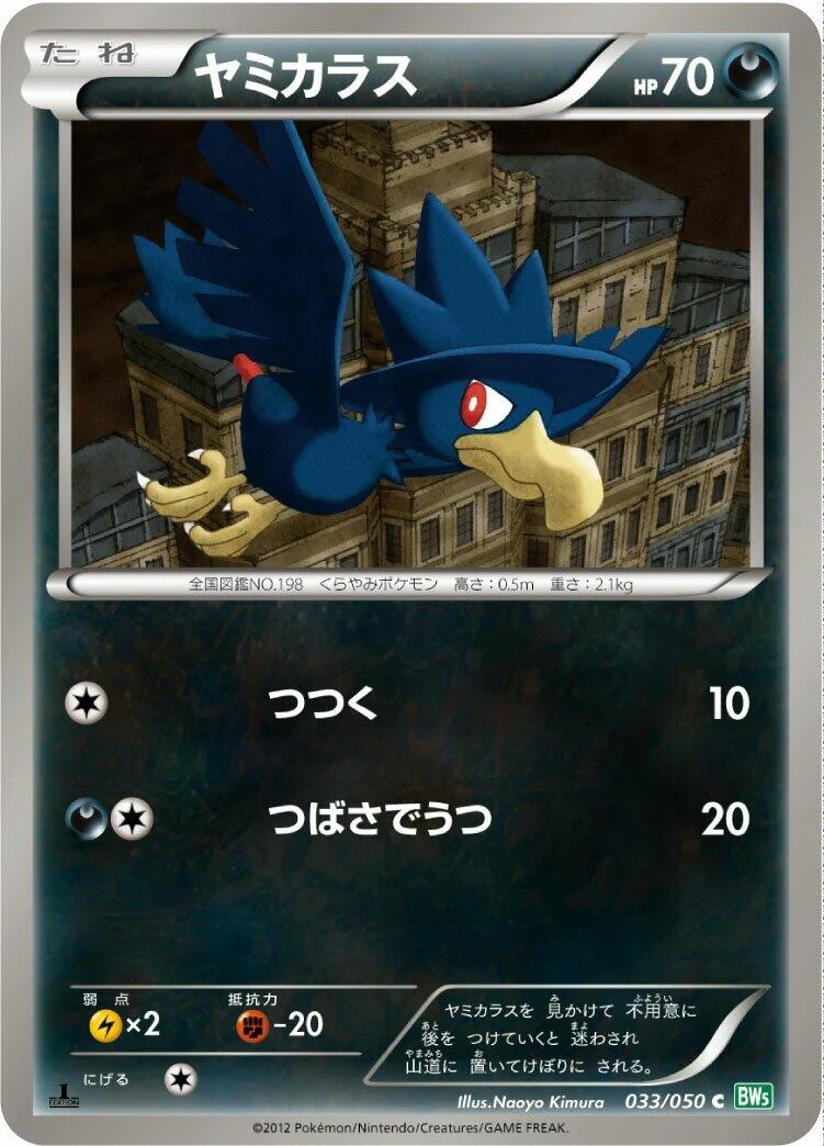 Murkrow (033/050) (BW5: Dragon Blast)