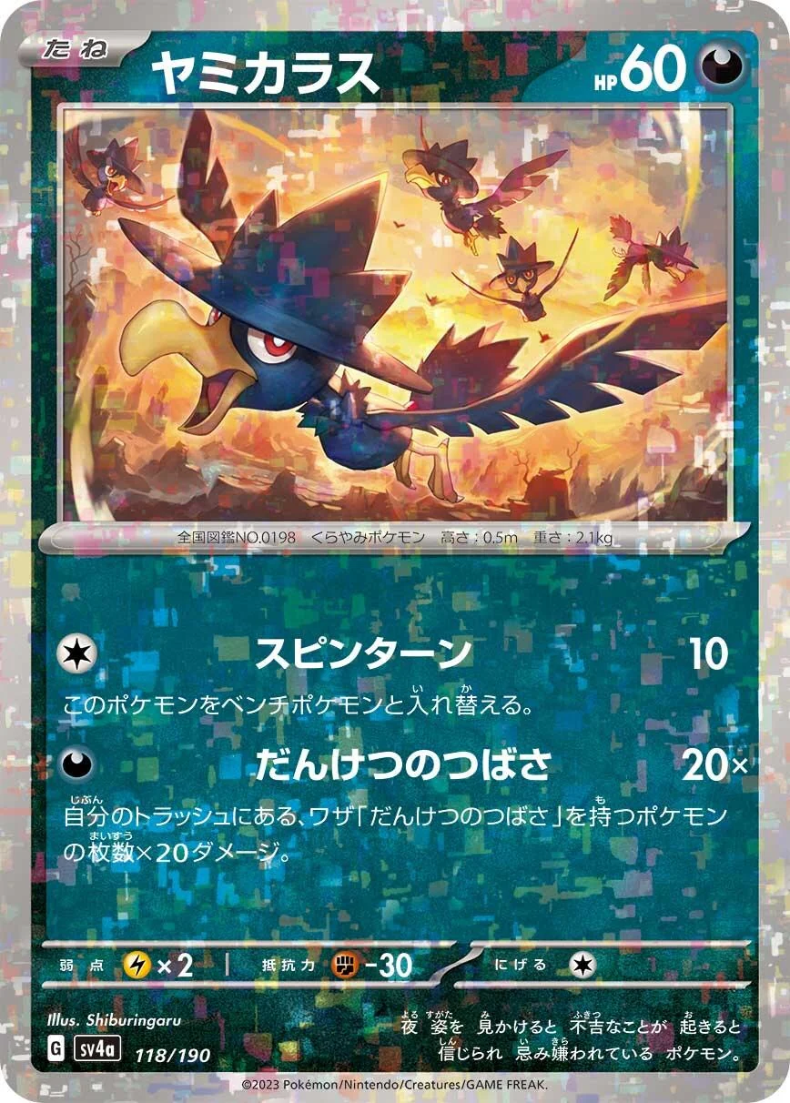 Murkrow - 118/190 (Mirror Holofoil) (118/190) (SV4a: Shiny Treasure ex)