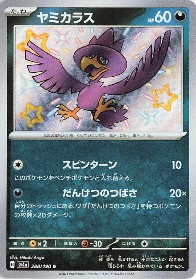 Murkrow (288/190) (SV4a: Shiny Treasure ex)