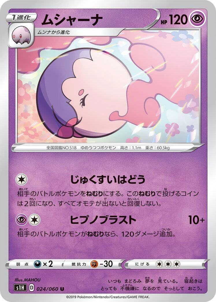 Musharna (024/060) (S1H: Shield)