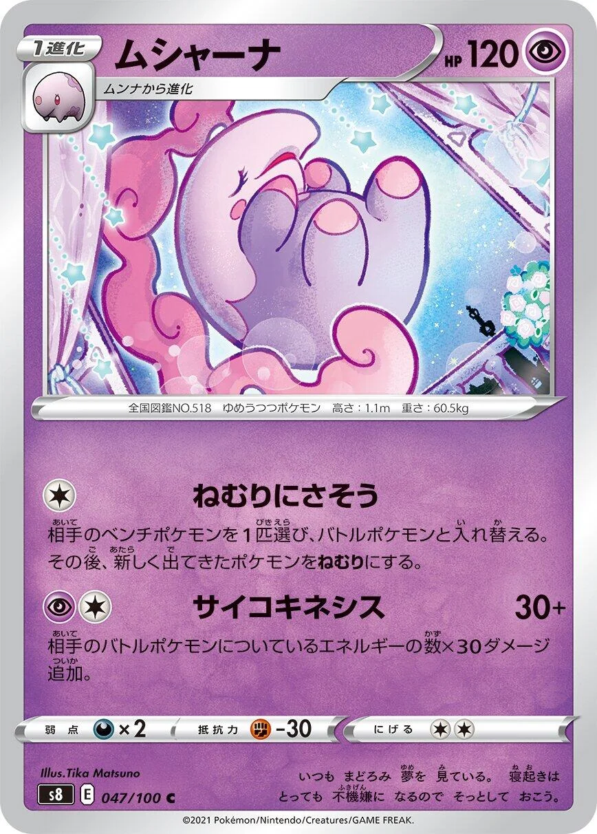 Musharna (047/100) (S8: Fusion Arts)