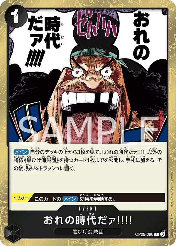 My Era...Begins!! (OP09-096) (Emperors in the New World)