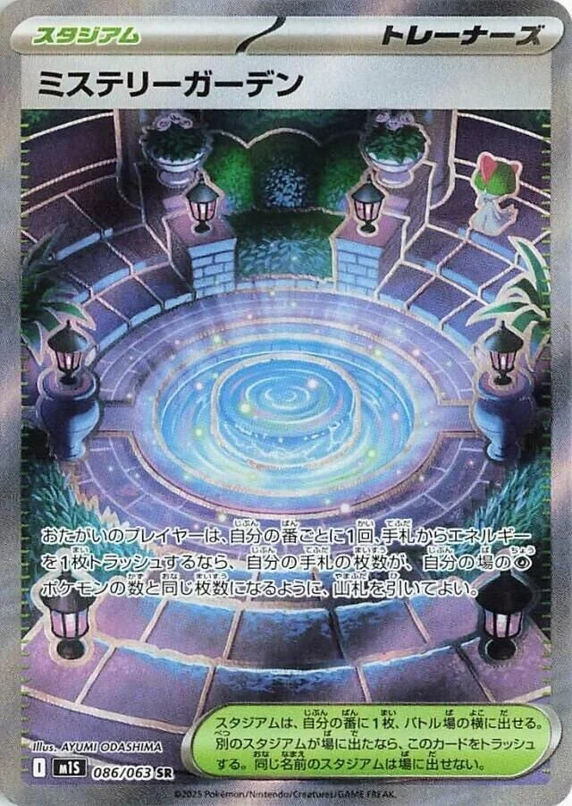 Mystery Garden (086/063) (m1S: Mega Symphonia)