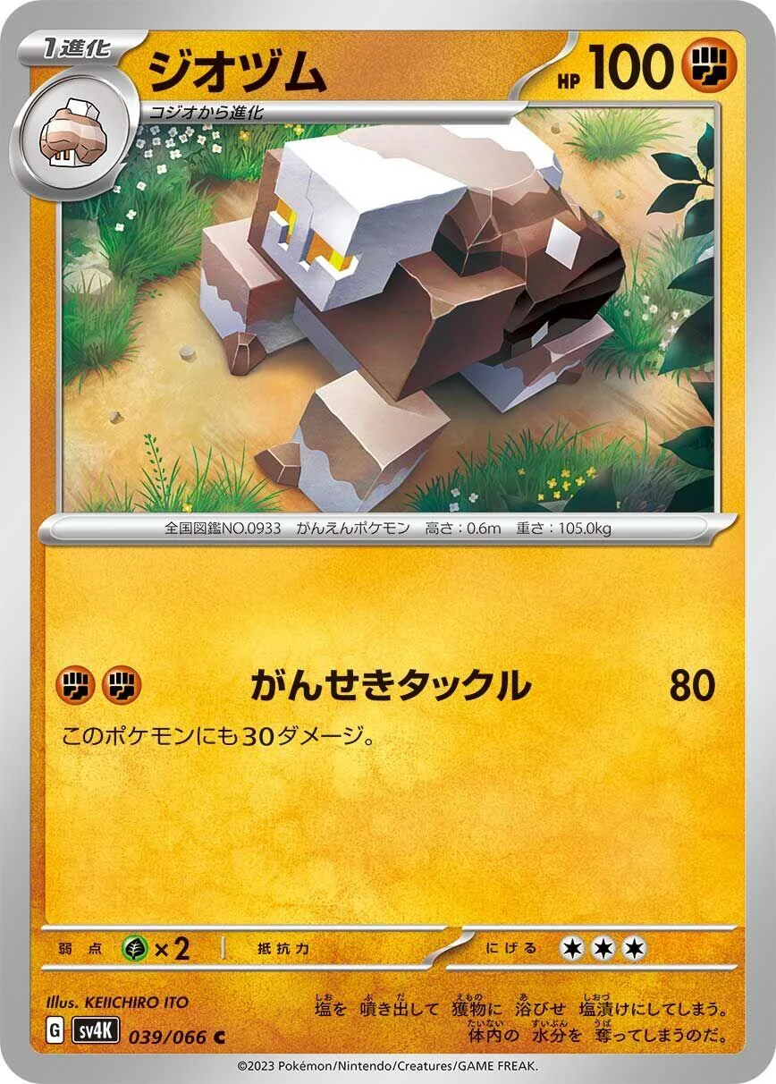Naclstack (039/066) (SV4K: Ancient Roar)