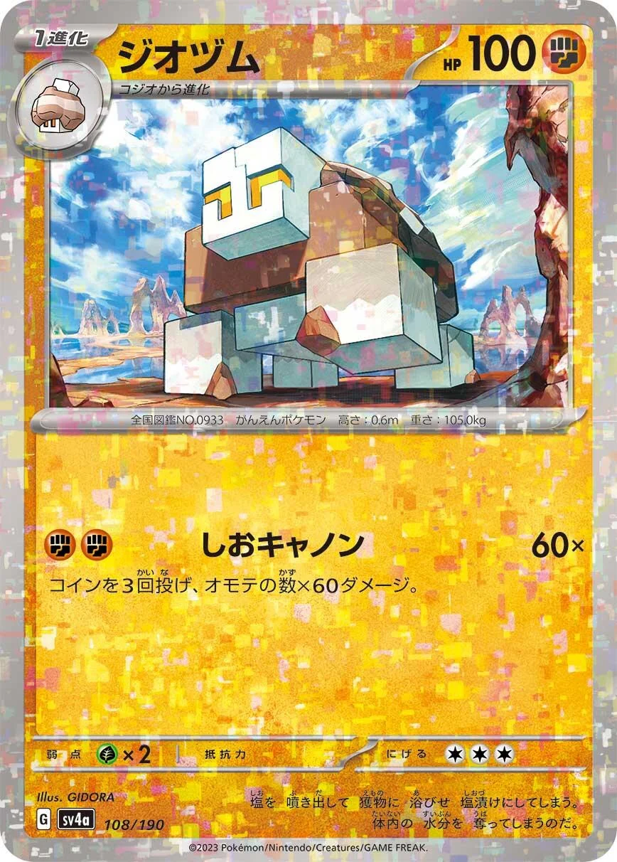Naclstack - 108/190 (Mirror Holofoil) (108/190) (SV4a: Shiny Treasure ex)